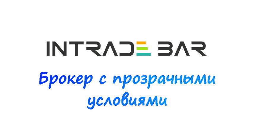 О платформе Intrade Bar