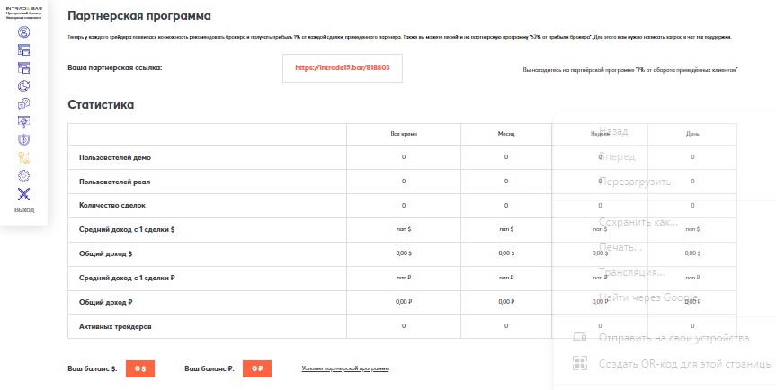 Окно партнерская программа Intrade.bar